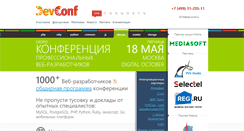Desktop Screenshot of devconf.ru