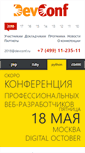 Mobile Screenshot of devconf.ru