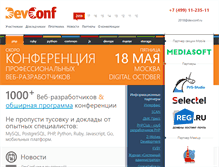 Tablet Screenshot of devconf.ru